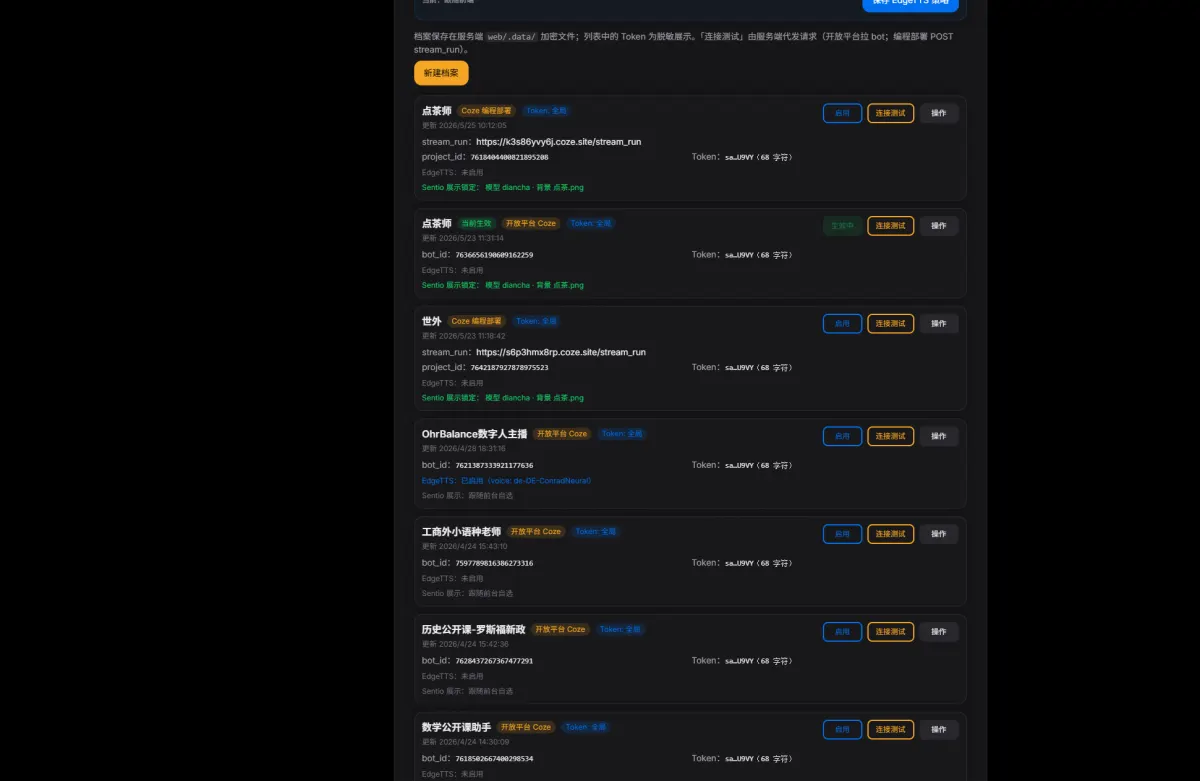 VIBEX 智能体档案管理界面