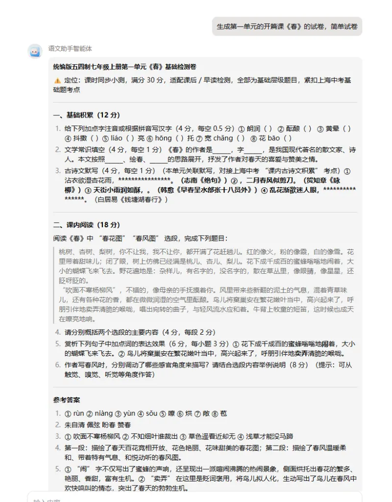 AI虚拟助教